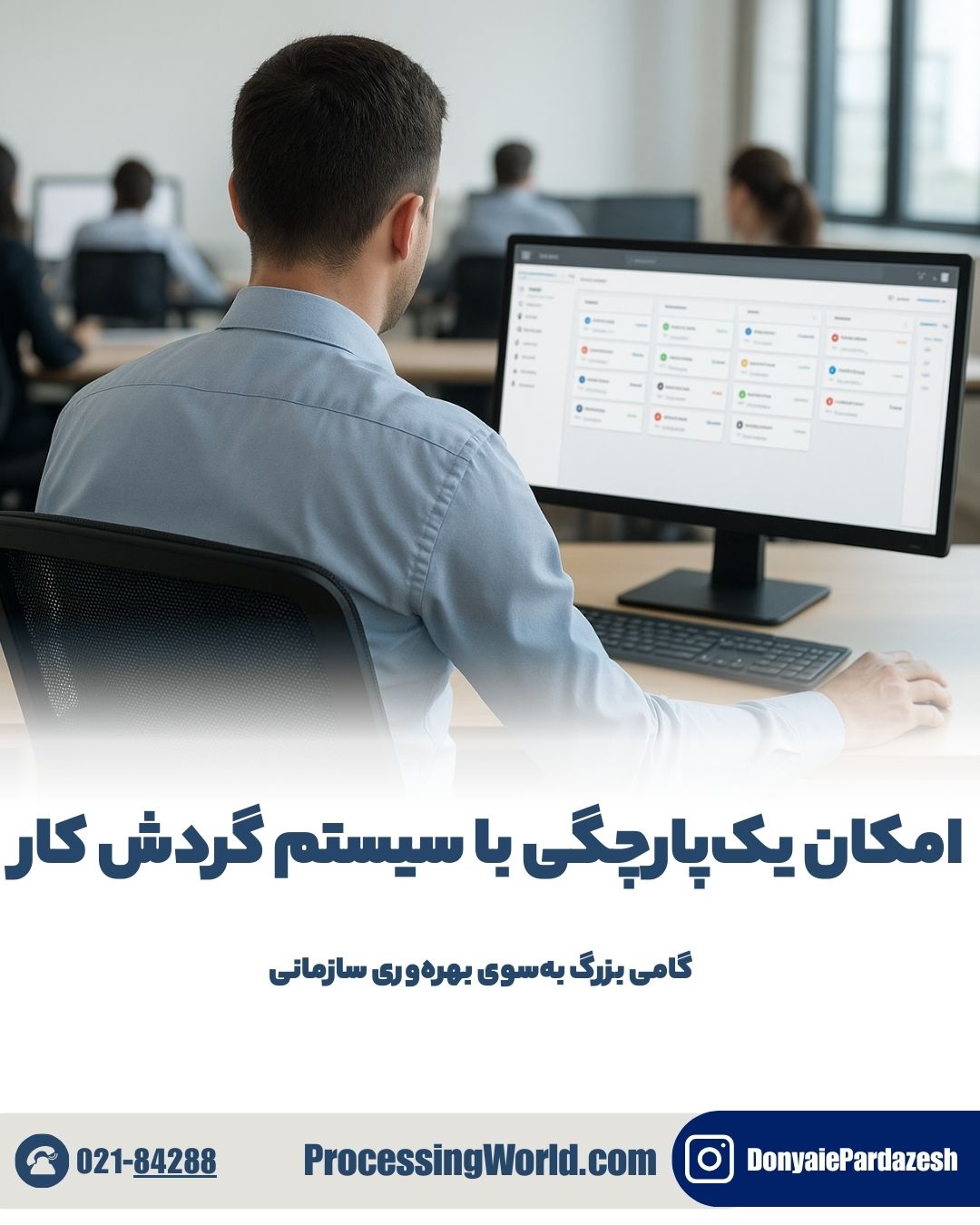امکان یک‌پارچگی با سیستم گردش کار